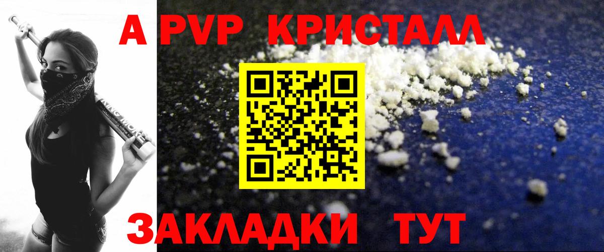 Альфа ПВП кристаллы Сургут