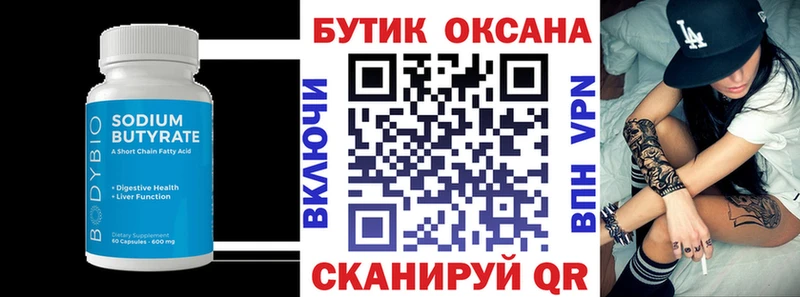 Бутират буратино Сургут