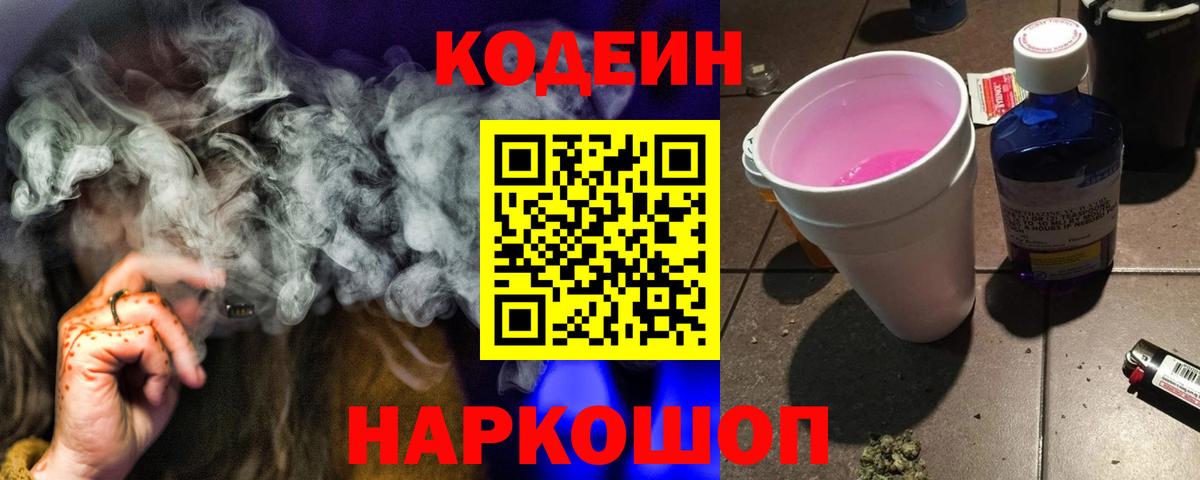 Кодеиновый сироп Lean напиток Lean (лин)  Codein напиток Lean (лин)  Вход с VPN  Сургут 