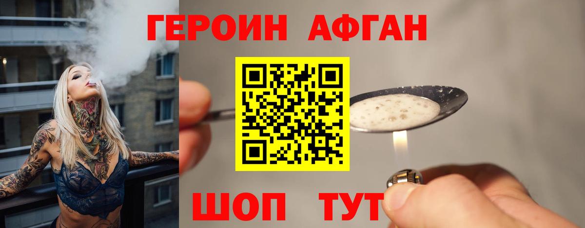 Героин белый Сургут