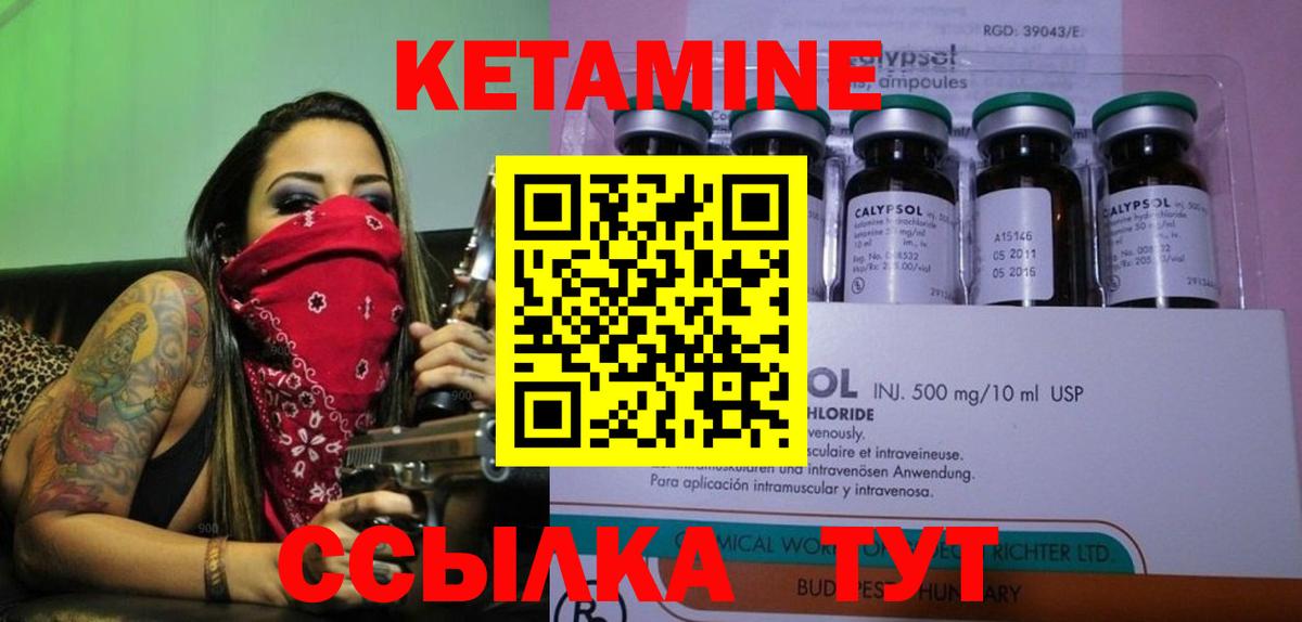 КЕТАМИН VHQ  Вход с VPN  Сургут 