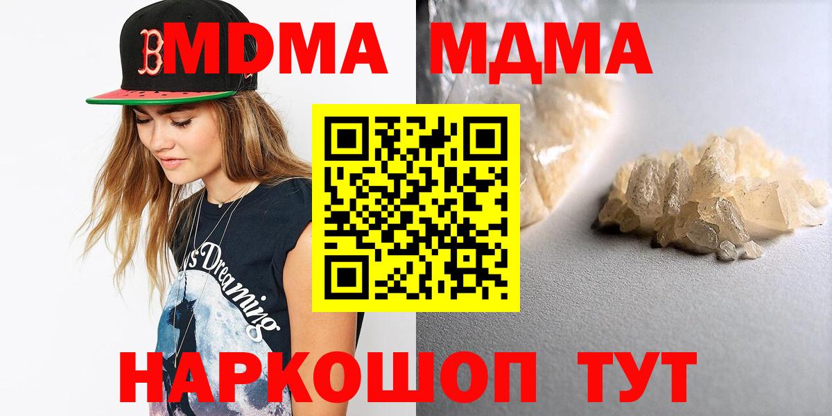 МДМА  MDMA crystal  Сургут  Вход с VPN  МДМА молли 