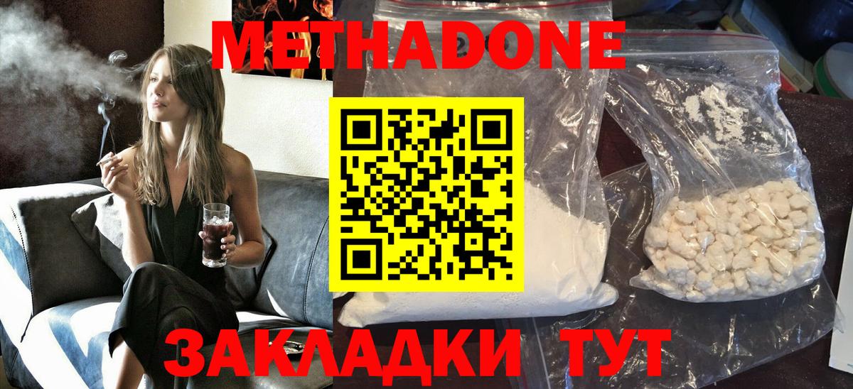 Метадон VHQ  гидра tor  Сургут  Метадон methadone  Вход с VPN 