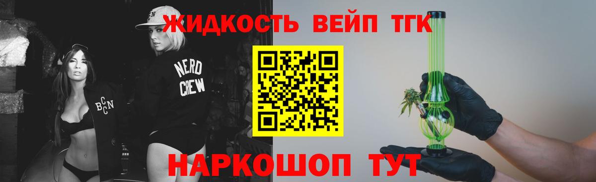 Сургут  Дистиллят ТГК вейп с тгк  купить закладку  Вход с VPN 